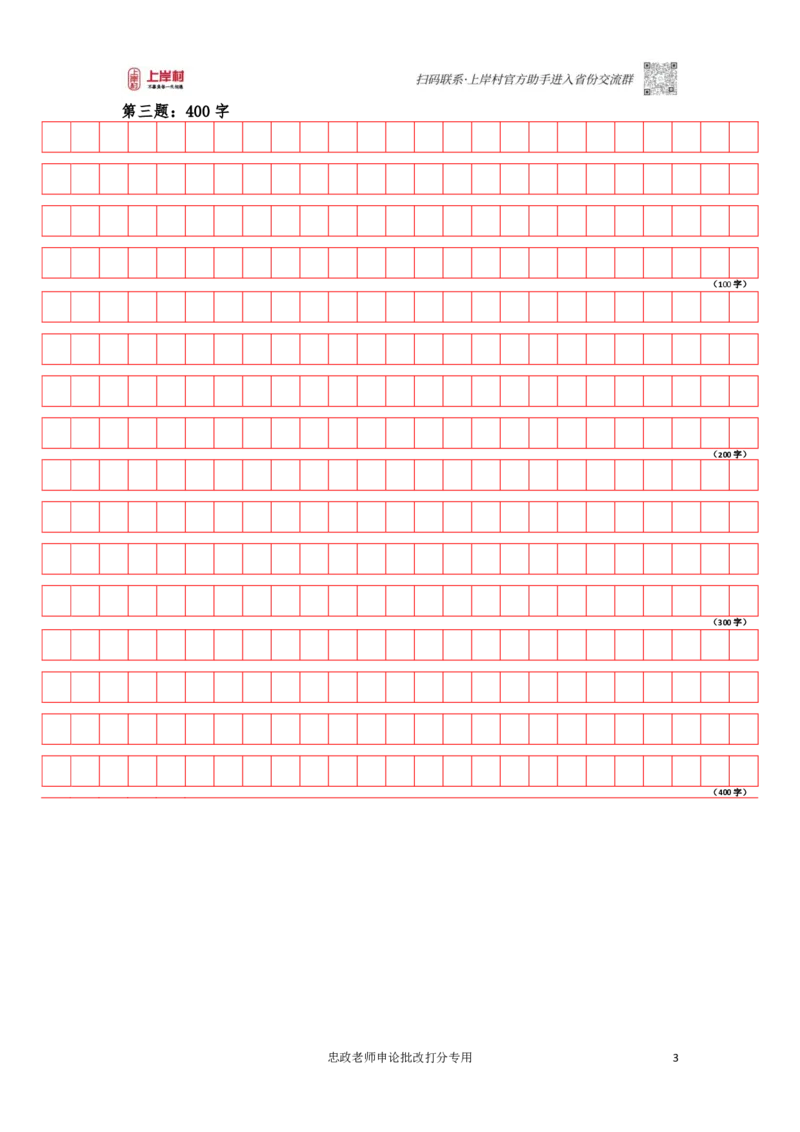 作业2答题卡_0205160806_2026考公资料_（28）上岸村合集（司马、章晓铭、王永恒、天晓、忠政、丁旭等）_2025合集_4忠政合集_2024上岸村省考批改班_讲义_49期批改班