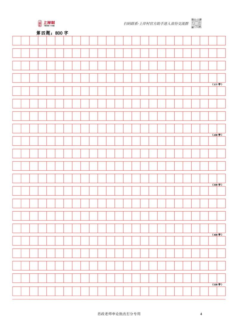 作业2答题卡_0205160806_2026考公资料_（28）上岸村合集（司马、章晓铭、王永恒、天晓、忠政、丁旭等）_2025合集_4忠政合集_2024上岸村省考批改班_讲义_49期批改班