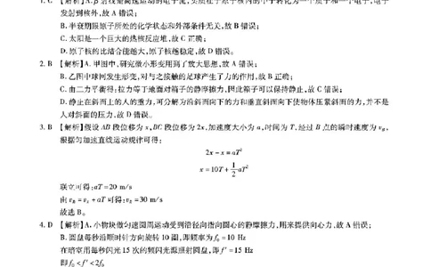 2026届安徽江淮十校高三上学期第一次联考物理答案_2025年8月_2508272026届安徽江淮十校高三上学期第一次联考（全科）_安徽省江淮十校2026届高三上学期8月第一次联考物理试卷+答案