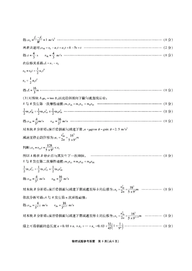 2026届安徽江淮十校高三上学期第一次联考物理答案_2025年8月_2508272026届安徽江淮十校高三上学期第一次联考（全科）_安徽省江淮十校2026届高三上学期8月第一次联考物理试卷+答案