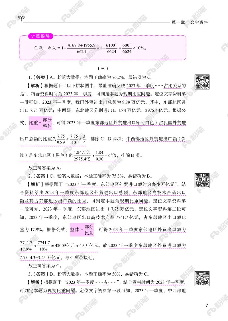 资料分析下册_2026考公资料_（10）粉笔_26行测5000题+申论100（2026版）_行测5000题2025年1月版次（2026版）_版本2（包括新增部分）_行测5000题26新增