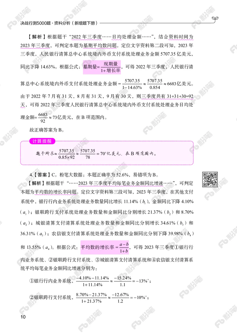 资料分析下册_2026考公资料_（10）粉笔_26行测5000题+申论100（2026版）_行测5000题2025年1月版次（2026版）_版本2（包括新增部分）_行测5000题26新增