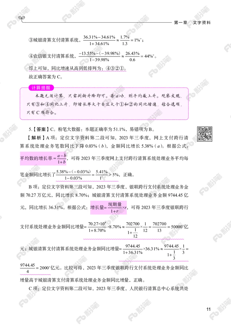 资料分析下册_2026考公资料_（10）粉笔_26行测5000题+申论100（2026版）_行测5000题2025年1月版次（2026版）_版本2（包括新增部分）_行测5000题26新增