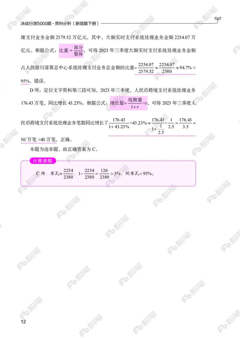 资料分析下册_2026考公资料_（10）粉笔_26行测5000题+申论100（2026版）_行测5000题2025年1月版次（2026版）_版本2（包括新增部分）_行测5000题26新增