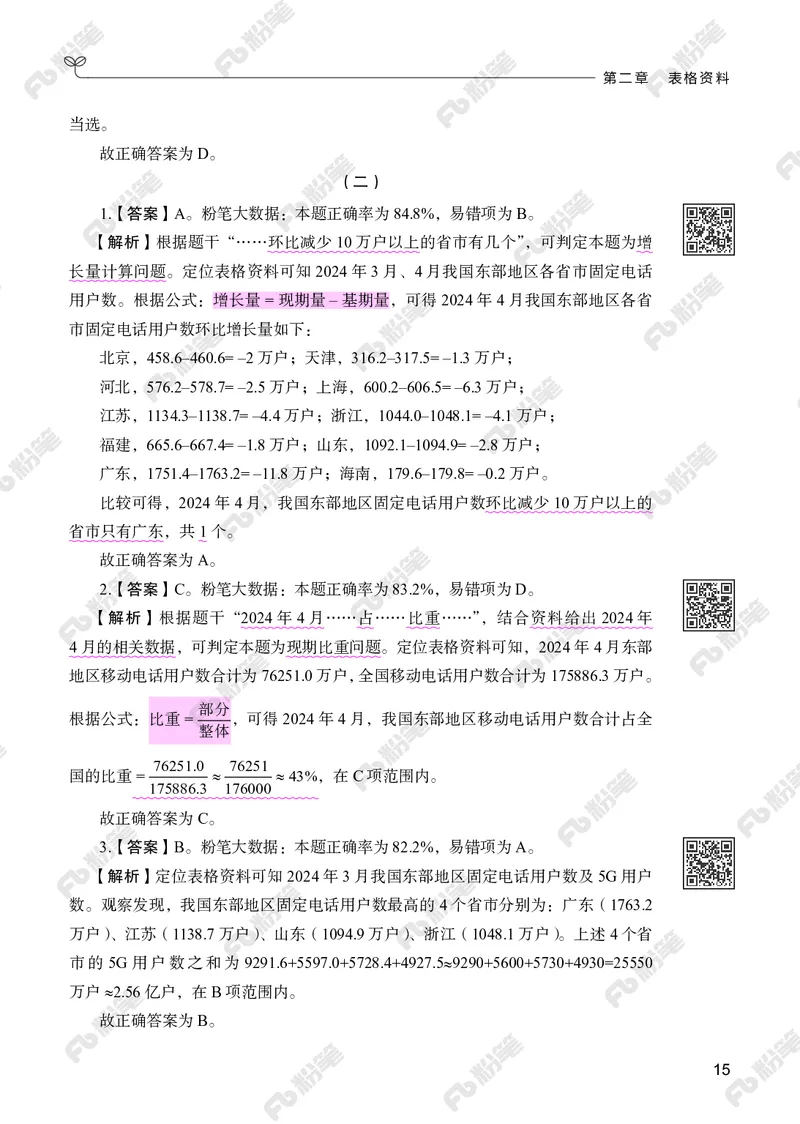 资料分析下册_2026考公资料_（10）粉笔_26行测5000题+申论100（2026版）_行测5000题2025年1月版次（2026版）_版本2（包括新增部分）_行测5000题26新增