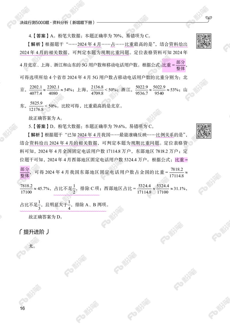 资料分析下册_2026考公资料_（10）粉笔_26行测5000题+申论100（2026版）_行测5000题2025年1月版次（2026版）_版本2（包括新增部分）_行测5000题26新增
