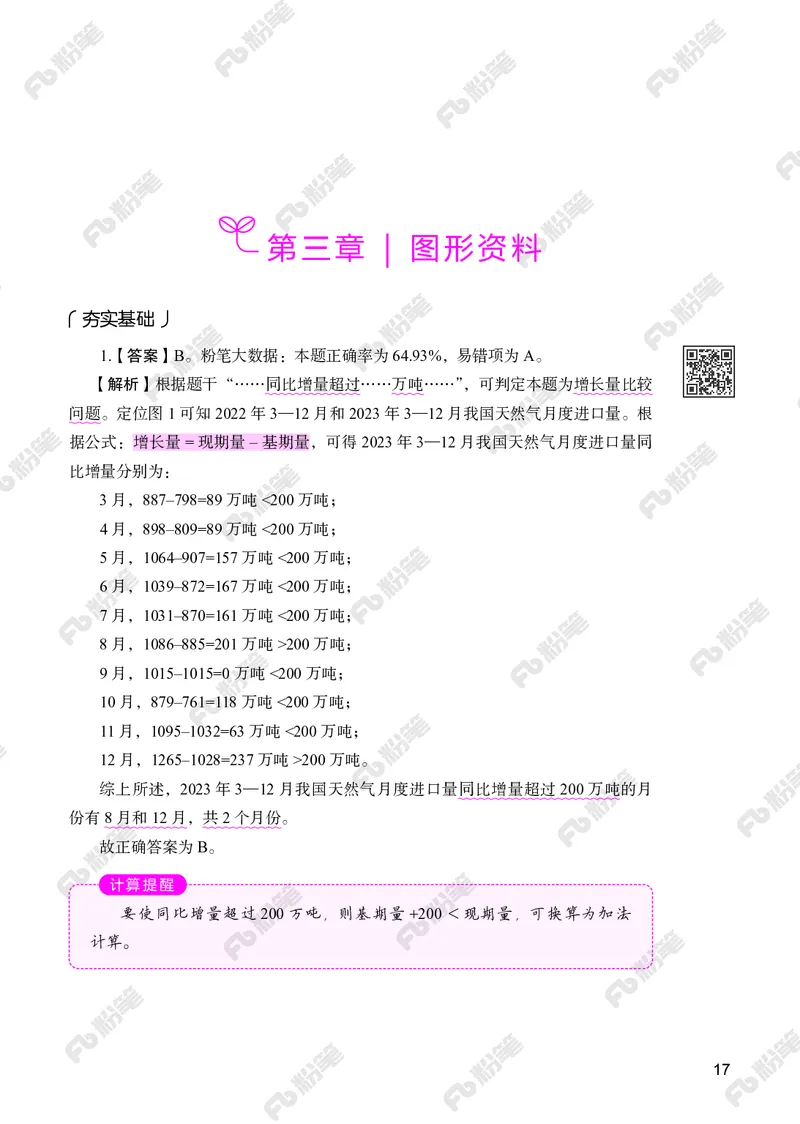 资料分析下册_2026考公资料_（10）粉笔_26行测5000题+申论100（2026版）_行测5000题2025年1月版次（2026版）_版本2（包括新增部分）_行测5000题26新增