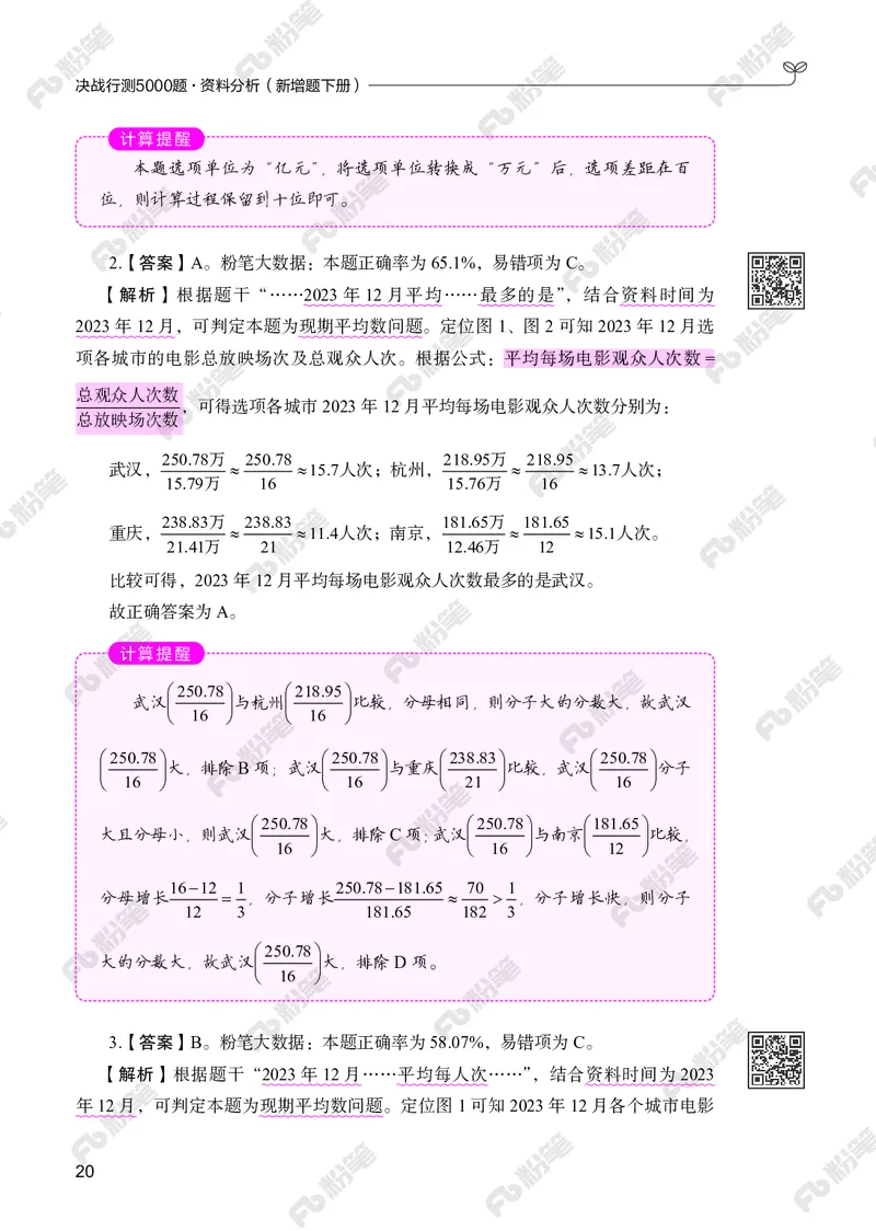 资料分析下册_2026考公资料_（10）粉笔_26行测5000题+申论100（2026版）_行测5000题2025年1月版次（2026版）_版本2（包括新增部分）_行测5000题26新增