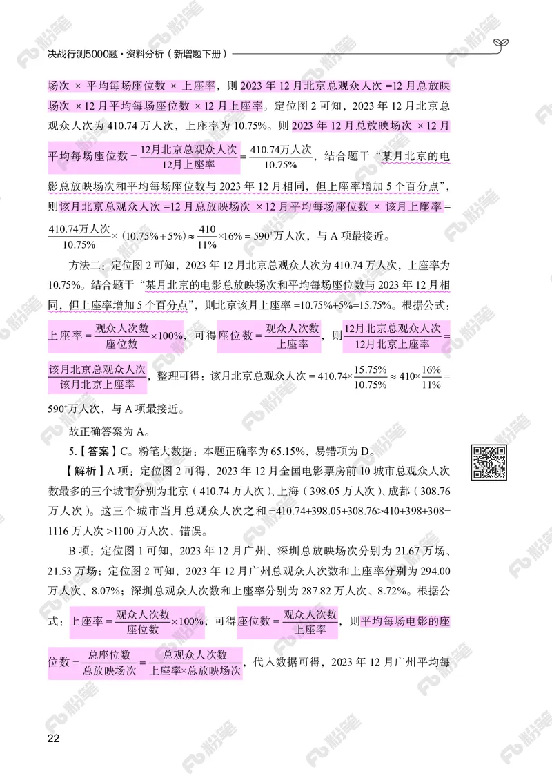 资料分析下册_2026考公资料_（10）粉笔_26行测5000题+申论100（2026版）_行测5000题2025年1月版次（2026版）_版本2（包括新增部分）_行测5000题26新增