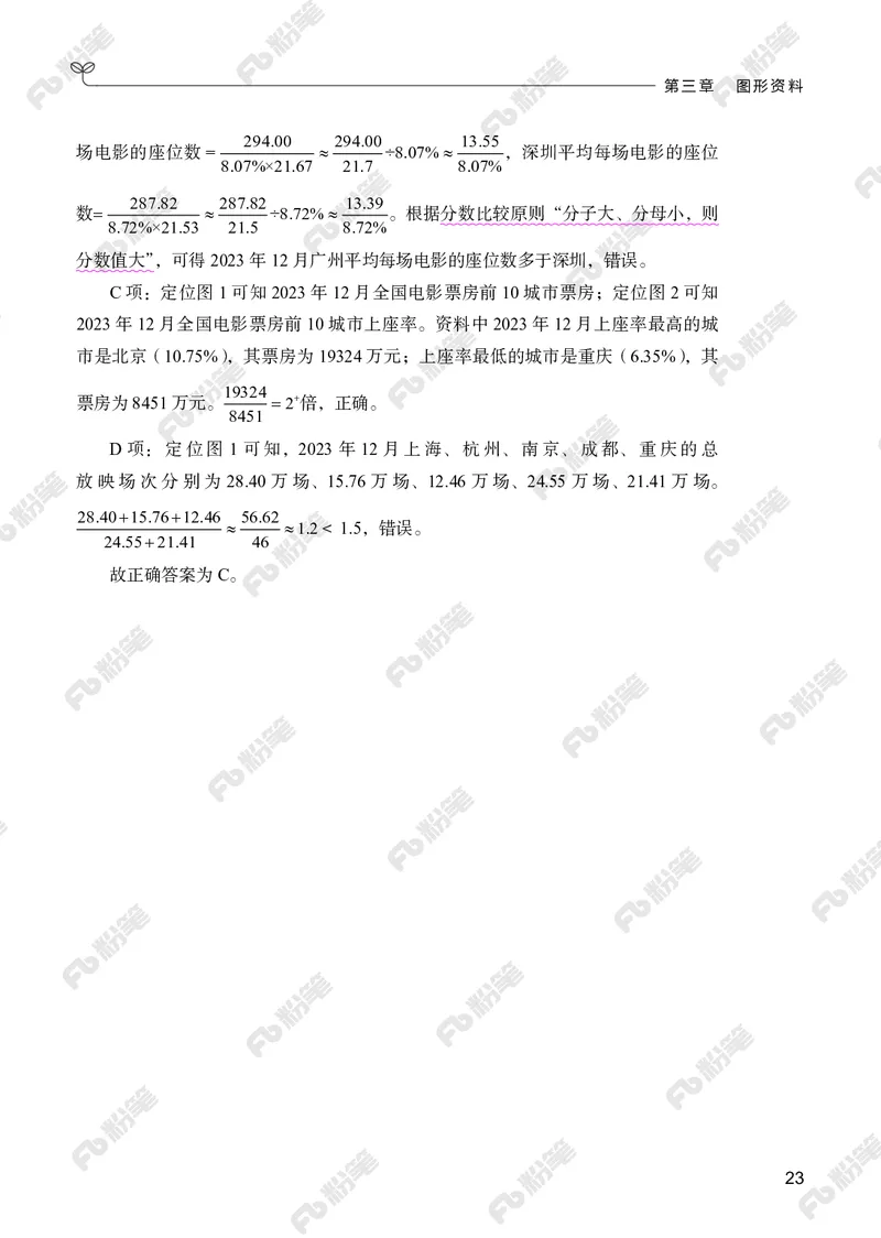 资料分析下册_2026考公资料_（10）粉笔_26行测5000题+申论100（2026版）_行测5000题2025年1月版次（2026版）_版本2（包括新增部分）_行测5000题26新增