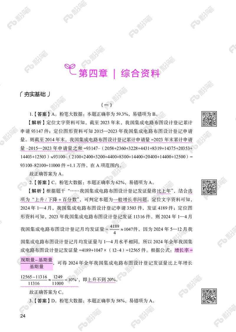 资料分析下册_2026考公资料_（10）粉笔_26行测5000题+申论100（2026版）_行测5000题2025年1月版次（2026版）_版本2（包括新增部分）_行测5000题26新增