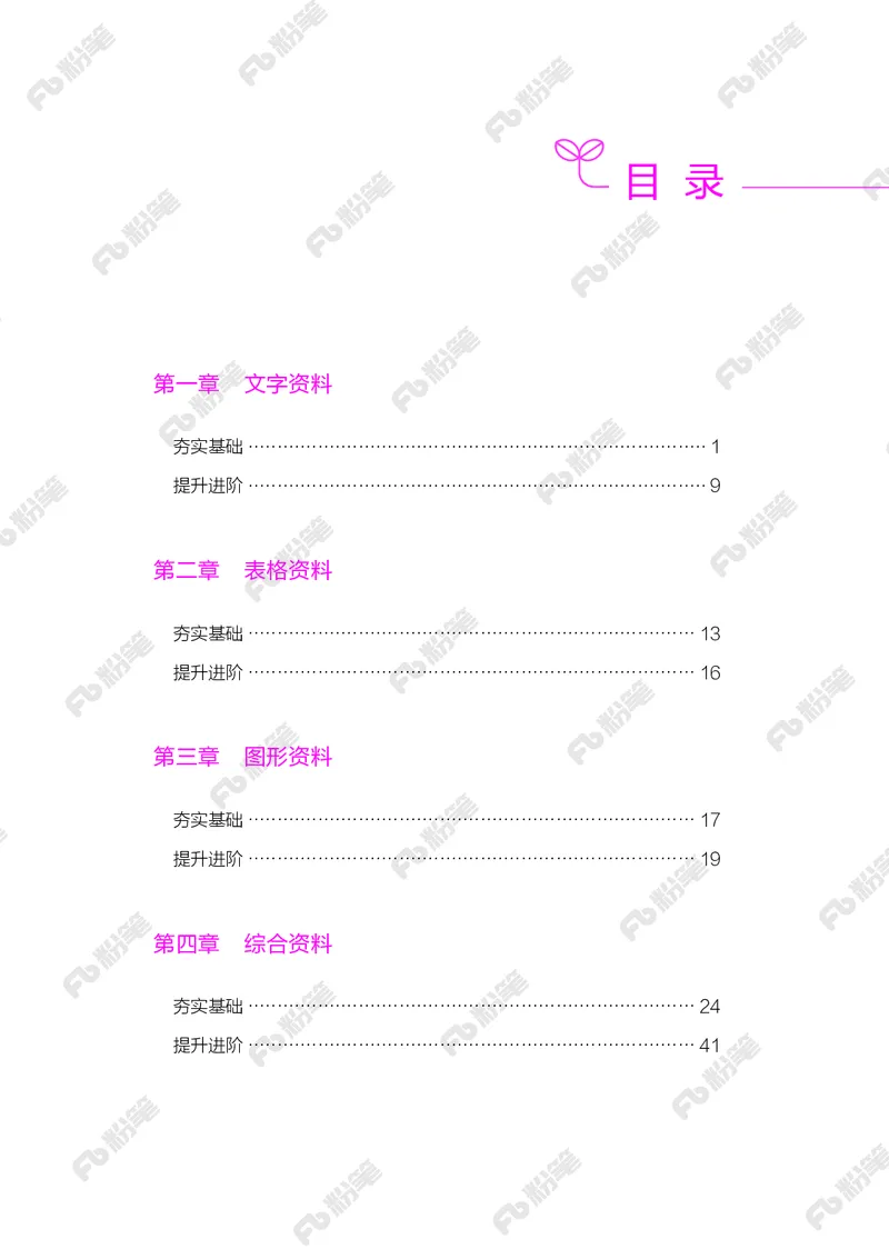 资料分析下册_2026考公资料_（10）粉笔_26行测5000题+申论100（2026版）_行测5000题2025年1月版次（2026版）_版本2（包括新增部分）_行测5000题26新增