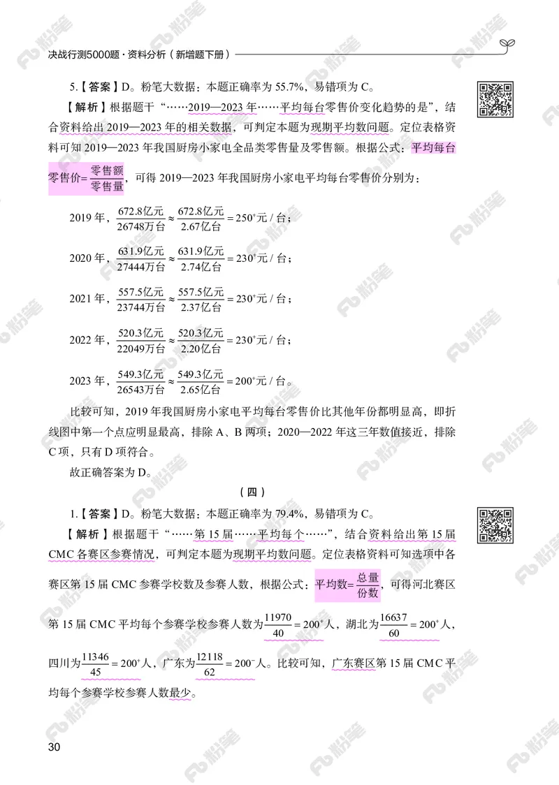 资料分析下册_2026考公资料_（10）粉笔_26行测5000题+申论100（2026版）_行测5000题2025年1月版次（2026版）_版本2（包括新增部分）_行测5000题26新增