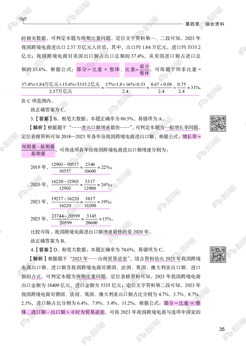 资料分析下册_2026考公资料_（10）粉笔_26行测5000题+申论100（2026版）_行测5000题2025年1月版次（2026版）_版本2（包括新增部分）_行测5000题26新增
