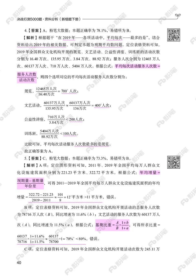 资料分析下册_2026考公资料_（10）粉笔_26行测5000题+申论100（2026版）_行测5000题2025年1月版次（2026版）_版本2（包括新增部分）_行测5000题26新增