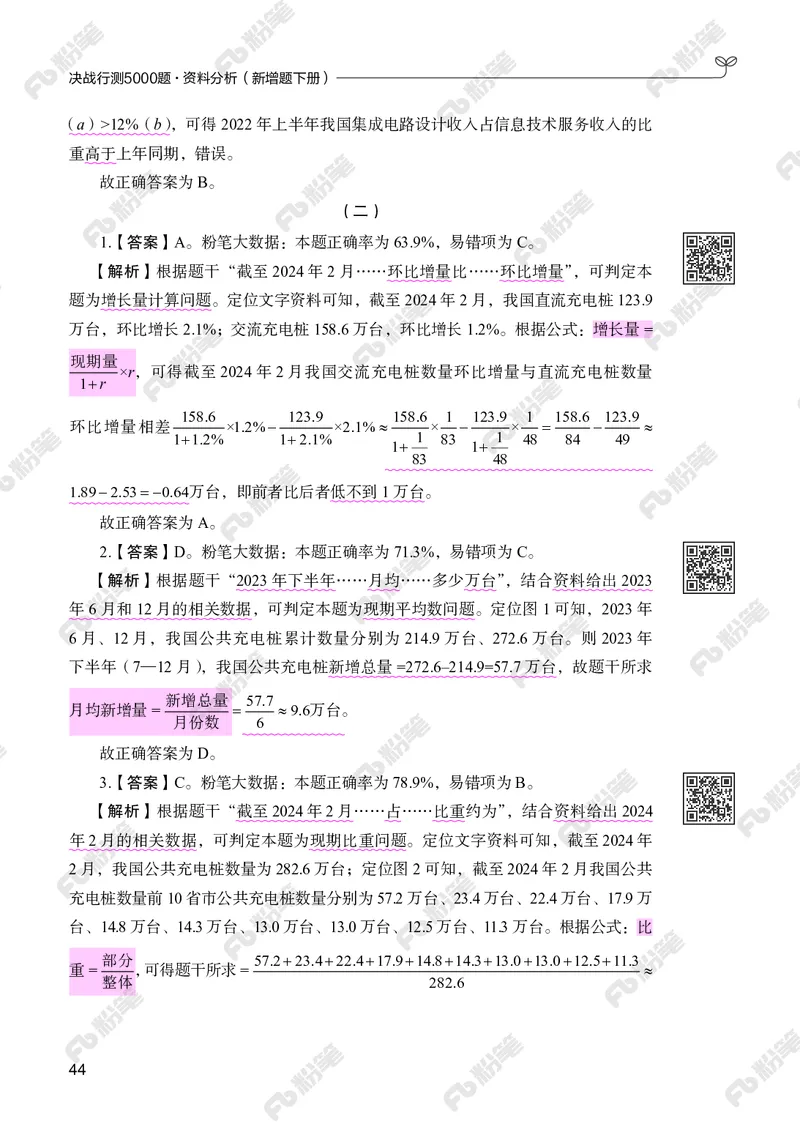 资料分析下册_2026考公资料_（10）粉笔_26行测5000题+申论100（2026版）_行测5000题2025年1月版次（2026版）_版本2（包括新增部分）_行测5000题26新增