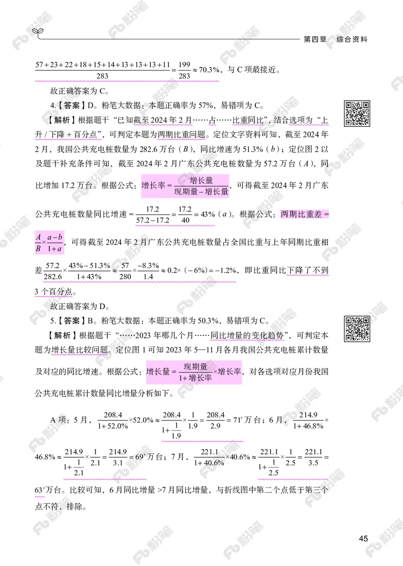 资料分析下册_2026考公资料_（10）粉笔_26行测5000题+申论100（2026版）_行测5000题2025年1月版次（2026版）_版本2（包括新增部分）_行测5000题26新增