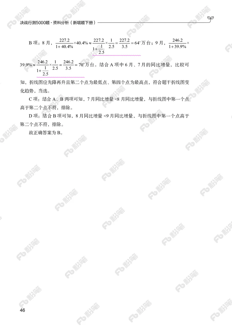 资料分析下册_2026考公资料_（10）粉笔_26行测5000题+申论100（2026版）_行测5000题2025年1月版次（2026版）_版本2（包括新增部分）_行测5000题26新增