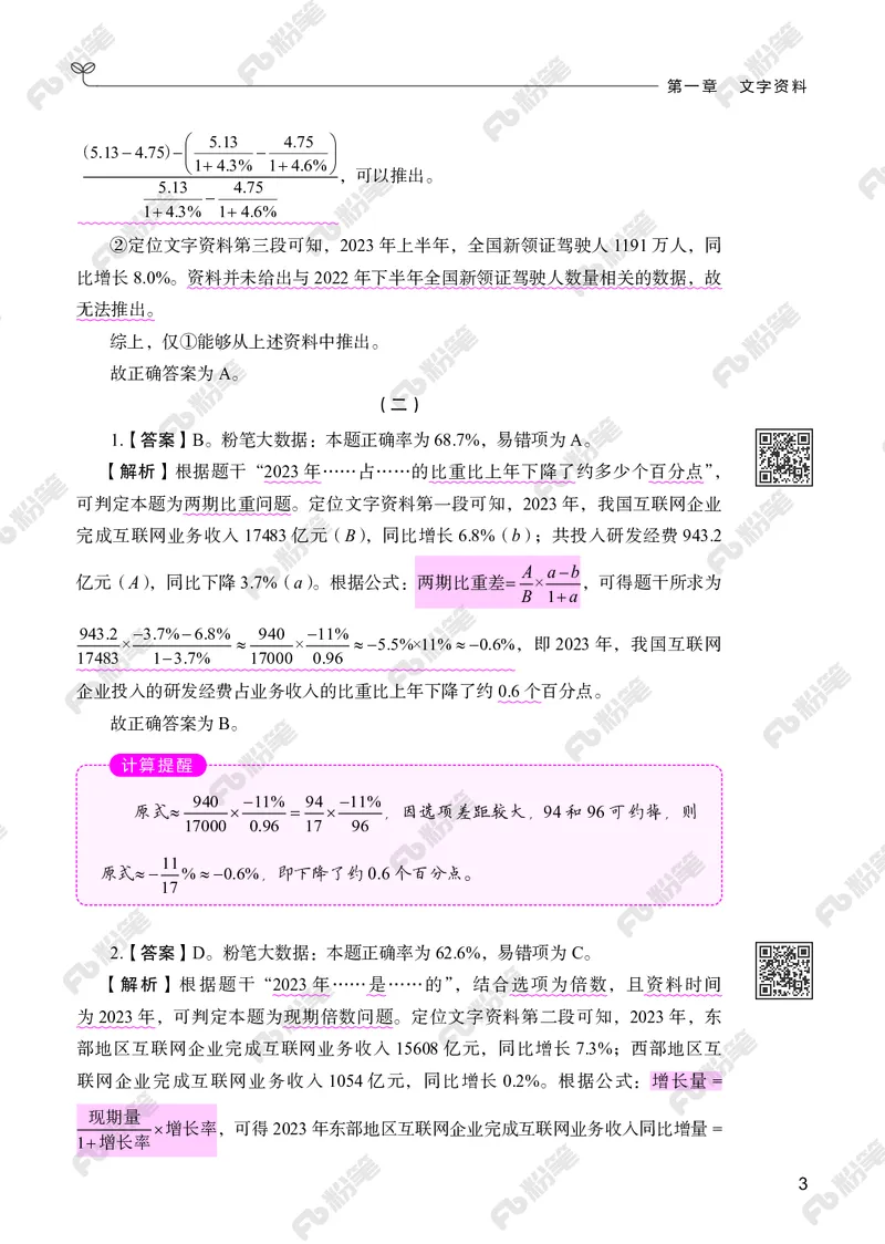 资料分析下册_2026考公资料_（10）粉笔_26行测5000题+申论100（2026版）_行测5000题2025年1月版次（2026版）_版本2（包括新增部分）_行测5000题26新增