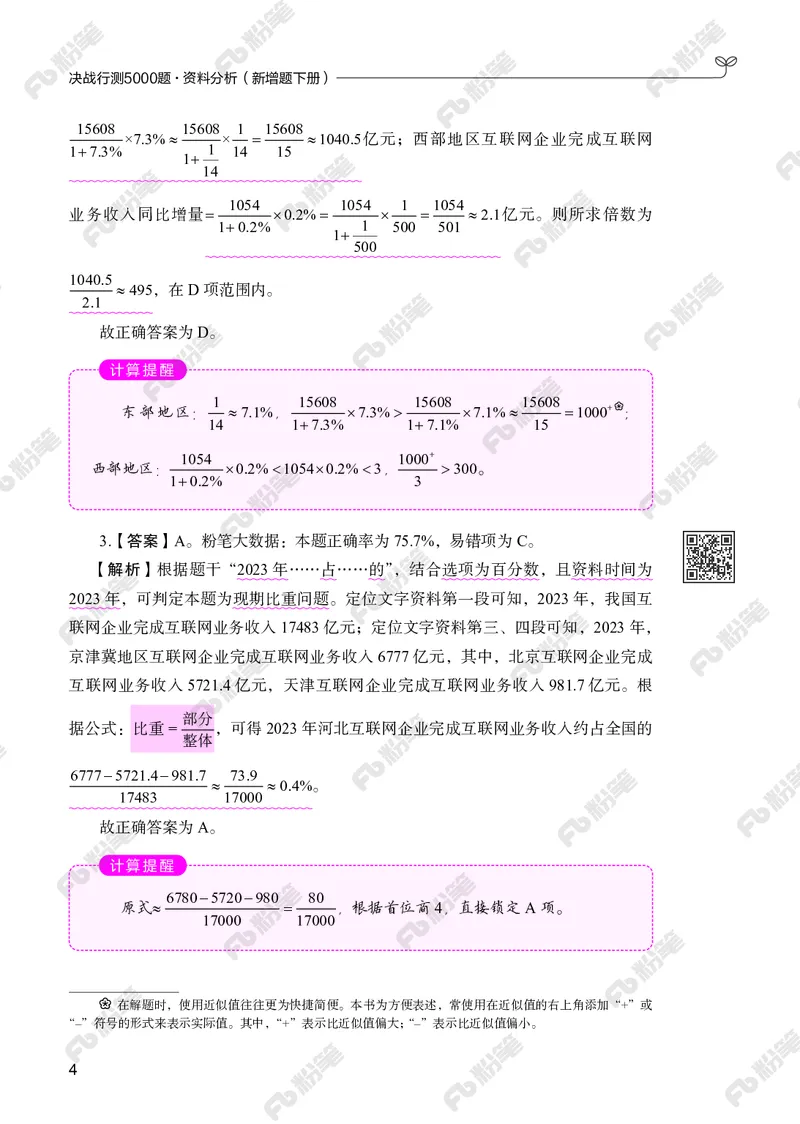 资料分析下册_2026考公资料_（10）粉笔_26行测5000题+申论100（2026版）_行测5000题2025年1月版次（2026版）_版本2（包括新增部分）_行测5000题26新增