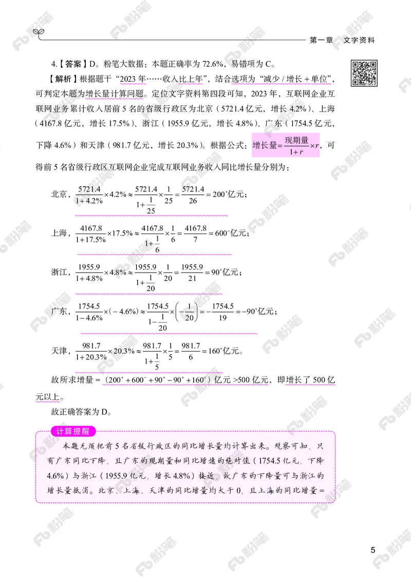资料分析下册_2026考公资料_（10）粉笔_26行测5000题+申论100（2026版）_行测5000题2025年1月版次（2026版）_版本2（包括新增部分）_行测5000题26新增