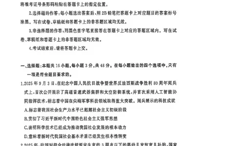 2025年秋季黄冈市部分高中高三年级期中考试（政治）_2025年11月_251114湖北省黄冈市部分高中2026届高三上学期期中考试试卷（全科）