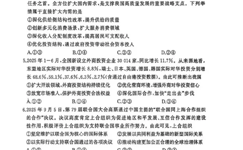 2025年秋季黄冈市部分高中高三年级期中考试（政治）_2025年11月_251114湖北省黄冈市部分高中2026届高三上学期期中考试试卷（全科）