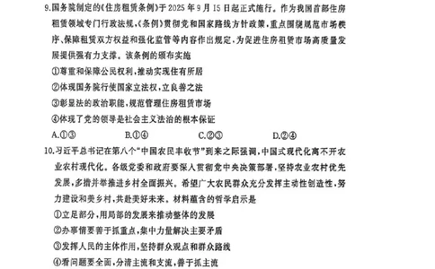 2025年秋季黄冈市部分高中高三年级期中考试（政治）_2025年11月_251114湖北省黄冈市部分高中2026届高三上学期期中考试试卷（全科）