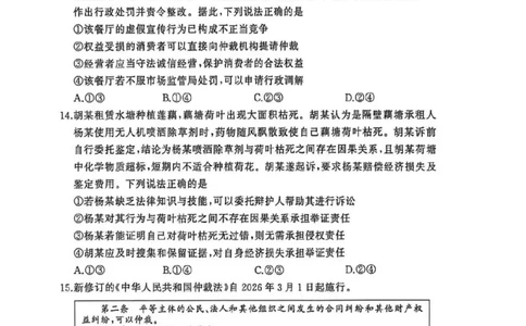 2025年秋季黄冈市部分高中高三年级期中考试（政治）_2025年11月_251114湖北省黄冈市部分高中2026届高三上学期期中考试试卷（全科）