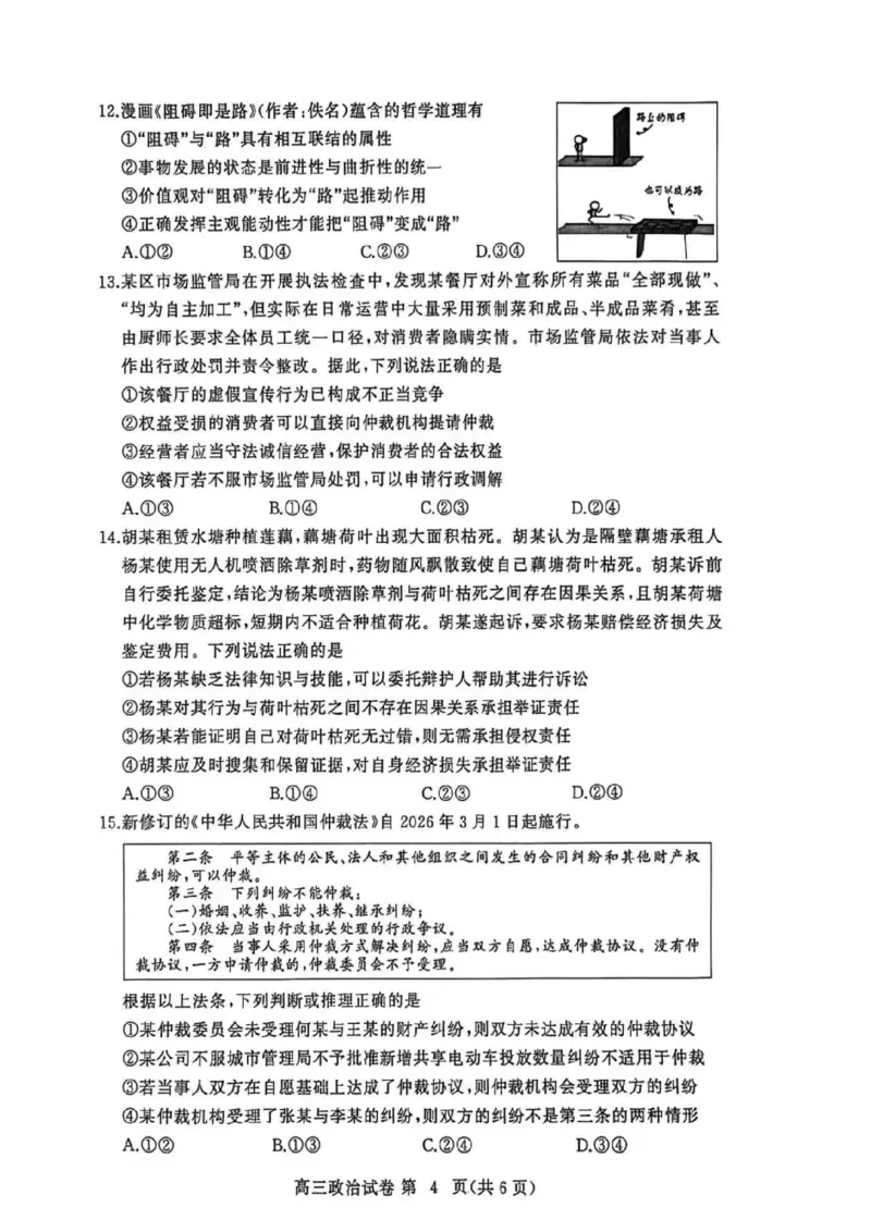 2025年秋季黄冈市部分高中高三年级期中考试（政治）_2025年11月_251114湖北省黄冈市部分高中2026届高三上学期期中考试试卷（全科）