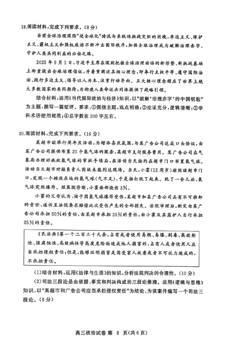 2025年秋季黄冈市部分高中高三年级期中考试（政治）_2025年11月_251114湖北省黄冈市部分高中2026届高三上学期期中考试试卷（全科）