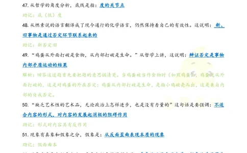 Day4肖1000题每日速记口诀笔记_2026考公资料_（49）政治理论合集_政治理论合集_2025考研政治pdf（笔记）_肖秀荣考研政治_24肖秀荣_2024肖1000题每日带背速记口诀笔记+音频