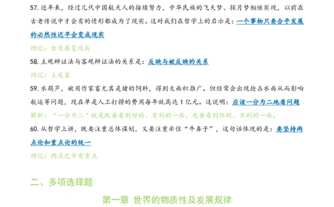 Day4肖1000题每日速记口诀笔记_2026考公资料_（49）政治理论合集_政治理论合集_2025考研政治pdf（笔记）_肖秀荣考研政治_24肖秀荣_2024肖1000题每日带背速记口诀笔记+音频