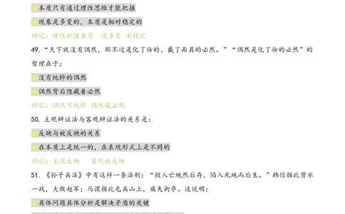 Day4肖1000题每日速记口诀笔记_2026考公资料_（49）政治理论合集_政治理论合集_2025考研政治pdf（笔记）_肖秀荣考研政治_24肖秀荣_2024肖1000题每日带背速记口诀笔记+音频