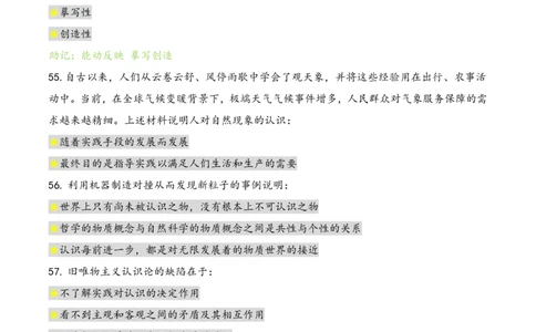 Day4肖1000题每日速记口诀笔记_2026考公资料_（49）政治理论合集_政治理论合集_2025考研政治pdf（笔记）_肖秀荣考研政治_24肖秀荣_2024肖1000题每日带背速记口诀笔记+音频