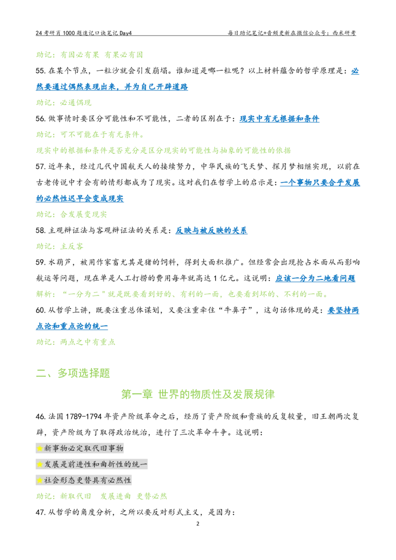 Day4肖1000题每日速记口诀笔记_2026考公资料_（49）政治理论合集_政治理论合集_2025考研政治pdf（笔记）_肖秀荣考研政治_24肖秀荣_2024肖1000题每日带背速记口诀笔记+音频