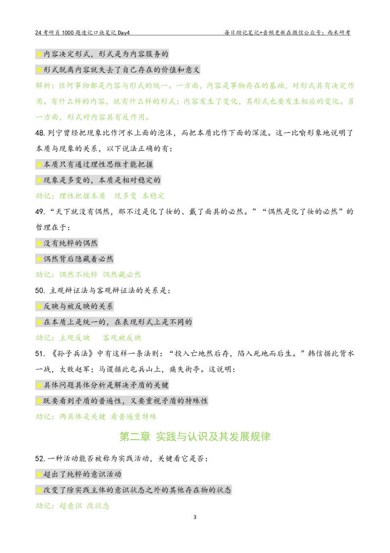 Day4肖1000题每日速记口诀笔记_2026考公资料_（49）政治理论合集_政治理论合集_2025考研政治pdf（笔记）_肖秀荣考研政治_24肖秀荣_2024肖1000题每日带背速记口诀笔记+音频