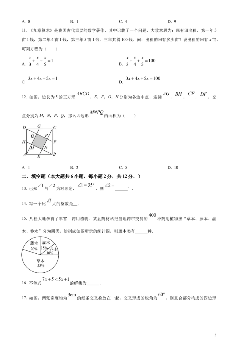 精品解析：2024年广西中考数学试题（原卷版）_中考真题_2.数学中考真题2015-2024年_2024中考数学真题
