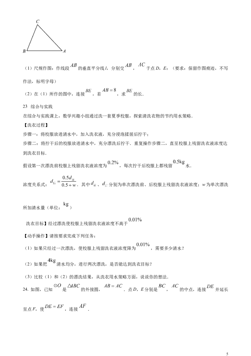 精品解析：2024年广西中考数学试题（原卷版）_中考真题_2.数学中考真题2015-2024年_2024中考数学真题