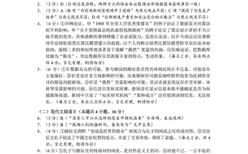 语文参考答案及评分标准_2024年1月_01每日更新_16号_2024届云南省昆明市高三&ldquo;三诊一模&rdquo;摸底诊断测试_云南省昆明市2024届高三&ldquo;三诊一模&rdquo;摸底诊断测试语文