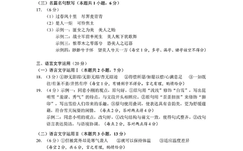 语文参考答案及评分标准_2024年1月_01每日更新_16号_2024届云南省昆明市高三&ldquo;三诊一模&rdquo;摸底诊断测试_云南省昆明市2024届高三&ldquo;三诊一模&rdquo;摸底诊断测试语文