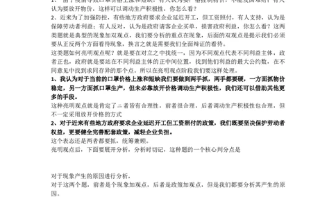 6高频考点精讲（六）_2026考公资料_（30）申论+面试为民公考大合集（人须在事上磨申论、刘大师）_申论+面试人须在事上磨_面试人须在事上磨面试微博会员资料_微博面试会员