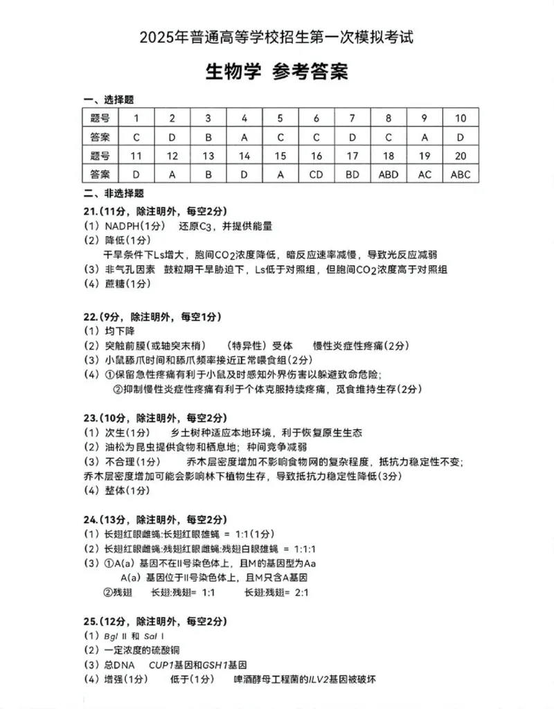 内蒙古自治区呼和浩特市2025届高三第一次模拟考试生物答案_2025年3月_250314内蒙古自治区呼和浩特市2025届高三第一次模拟考试（鄂尔多斯市，阿拉善盟）（全科）