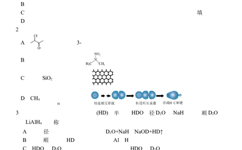2025届湖北省武汉市第二中学高三下学期模拟考试化学试卷_2025年5月_2505272025届湖北省武汉市第二中学高三模拟预测试题