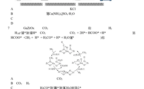 2025届湖北省武汉市第二中学高三下学期模拟考试化学试卷_2025年5月_2505272025届湖北省武汉市第二中学高三模拟预测试题