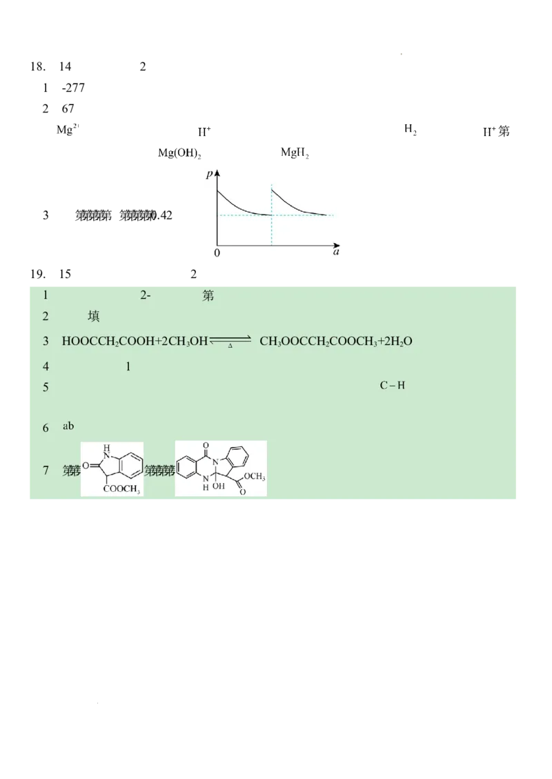 2025届湖北省武汉市第二中学高三下学期模拟考试化学试卷_2025年5月_2505272025届湖北省武汉市第二中学高三模拟预测试题