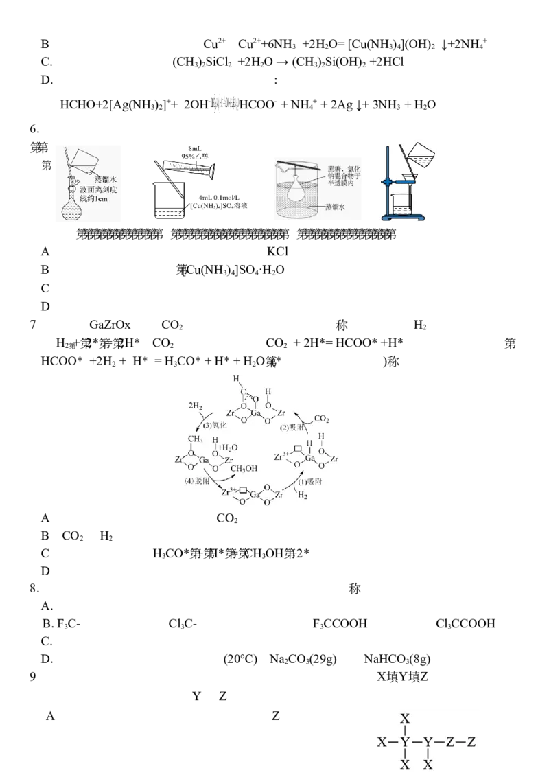 2025届湖北省武汉市第二中学高三下学期模拟考试化学试卷_2025年5月_2505272025届湖北省武汉市第二中学高三模拟预测试题