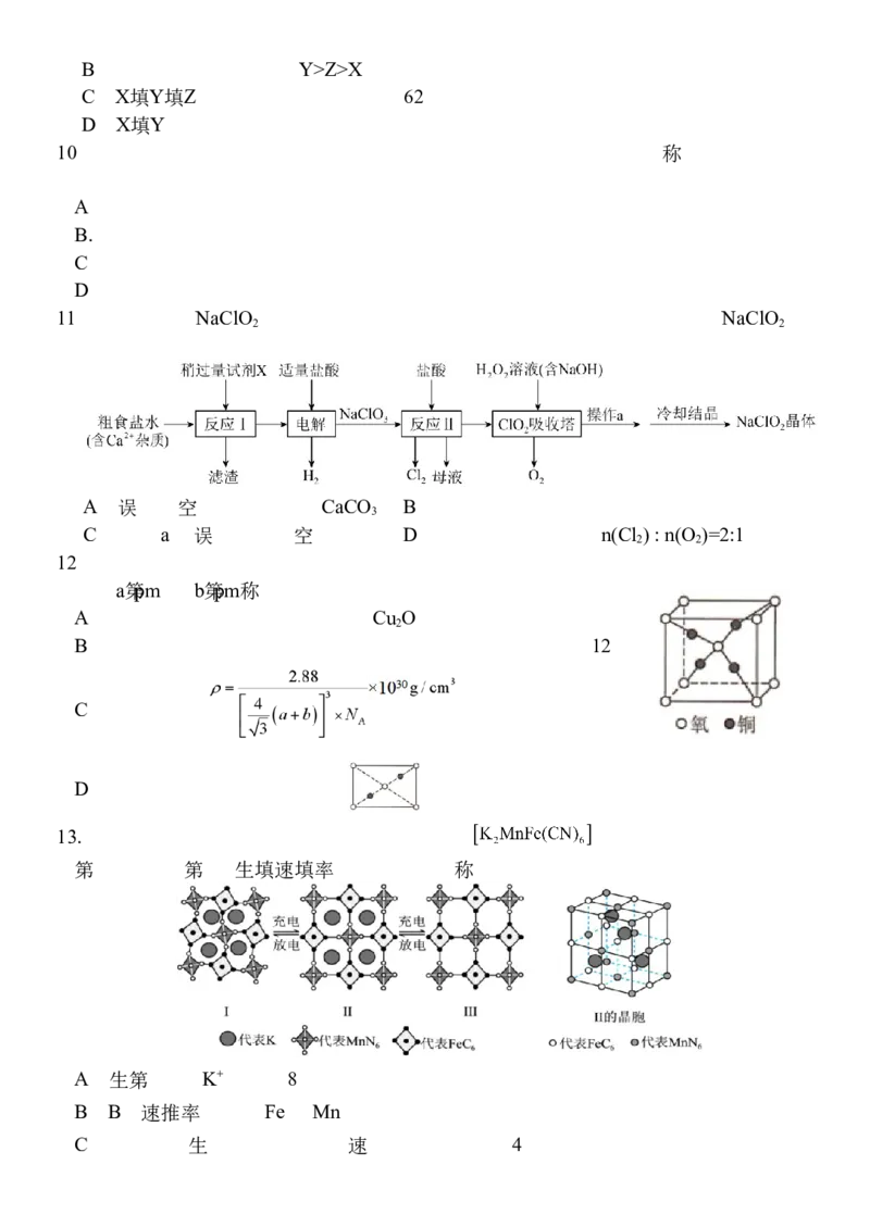 2025届湖北省武汉市第二中学高三下学期模拟考试化学试卷_2025年5月_2505272025届湖北省武汉市第二中学高三模拟预测试题