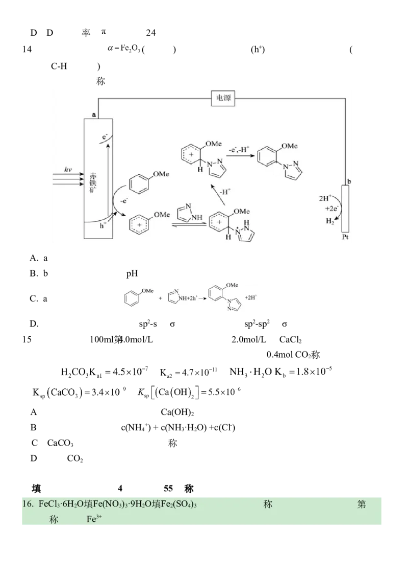 2025届湖北省武汉市第二中学高三下学期模拟考试化学试卷_2025年5月_2505272025届湖北省武汉市第二中学高三模拟预测试题
