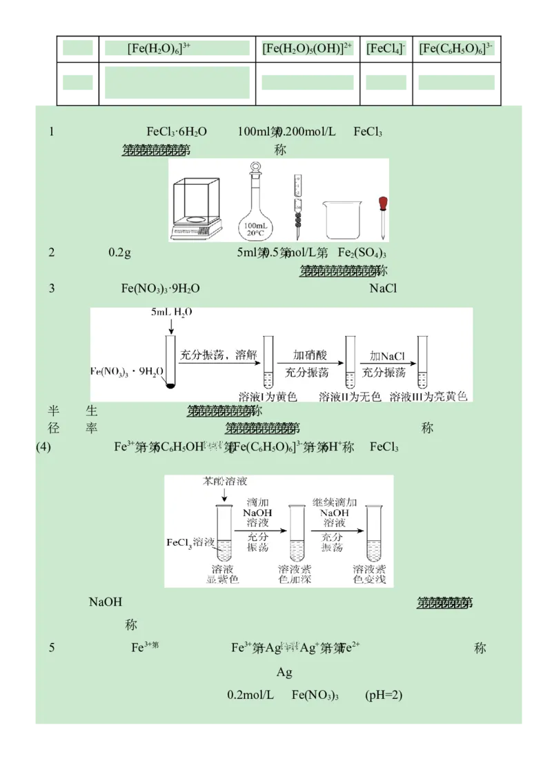 2025届湖北省武汉市第二中学高三下学期模拟考试化学试卷_2025年5月_2505272025届湖北省武汉市第二中学高三模拟预测试题